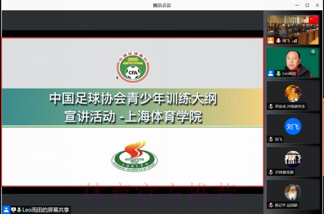 《中国足协青少年训练大纲》宣讲会在大连举行