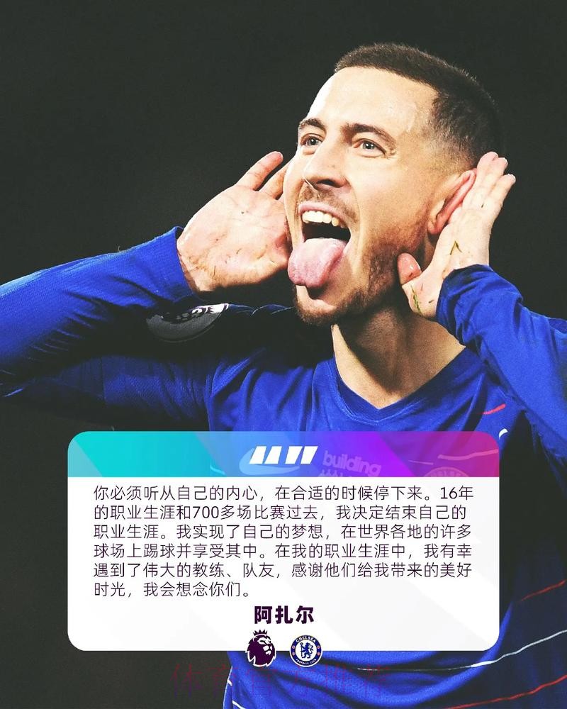 阿扎尔:我这3年伤病频繁 明年将付出一切 阿扎尔:我这3年伤病频繁 明年将付出一切