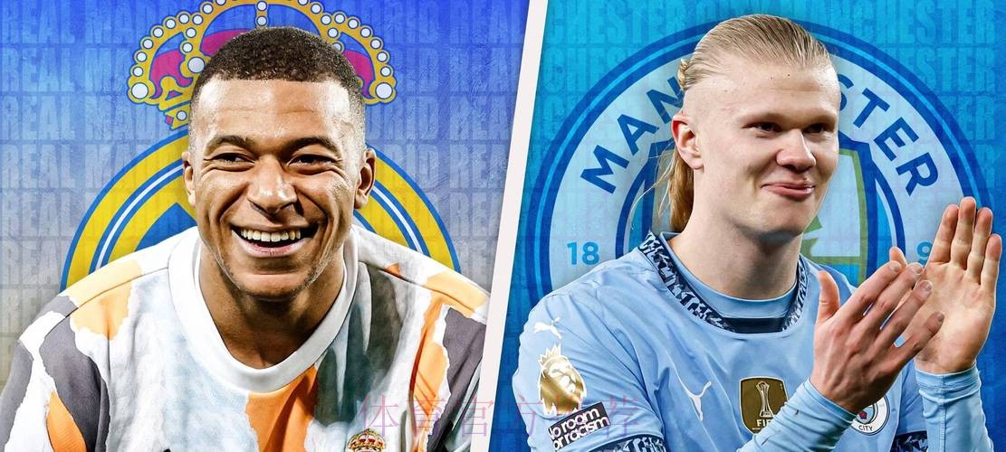 皇马为引进姆巴佩&哈兰德做足准备 共需约3.5亿欧